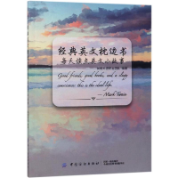 [M]每天读点英文小故事/经典英文枕边书-9787518058808