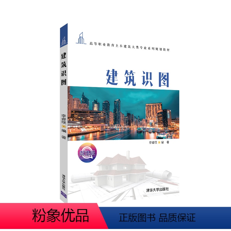 [正版]建筑识图 李睿璞 土木建筑大类