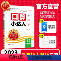 2023秋上册[人教版]口算 小学三年级 [正版]2023秋上册王朝霞三年级数学题口算小达人教版小学同步训练加减乘除混合