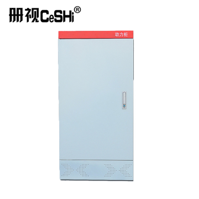 册视成套配电箱动力柜CS-31套