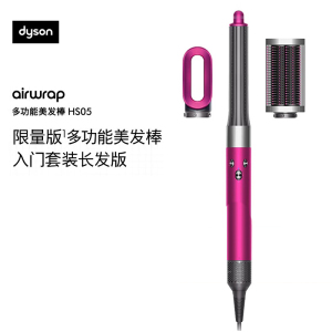 戴森(DYSON) HS05多功能美发棒Airwrap Complete空气卷发棒 卷/直发入门套装 紫红镍色[长发版]