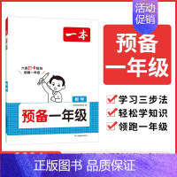 数学 幼小衔接 [正版]2024新版预备一年级语文数学幼小衔接每日一练幼升小衔接练习册全套幼儿园大班学前班升一年级暑假作