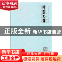 正版 装饰文丛:01:设计实践卷 《装饰》杂志编辑部编 辽宁美术出