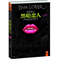 正版新书]吸血鬼王:黑暗恋人(女性重口味爱情小说?横扫全球)J.R.