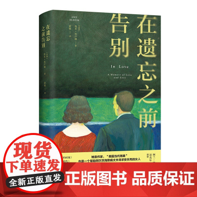 在遗忘之前告别 美国当代雨果帮助阿尔茨海默病丈夫寻求安乐死老年痴呆 真实争议事件悼亡文学 福里奥文学奖2023年决选名单