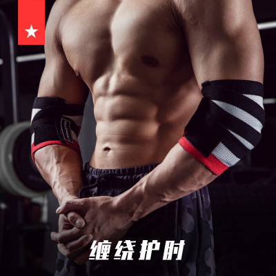 劳拉之星LS0507健身护肘男女加压力量缠绕护手肘弹力绷带卧推护具