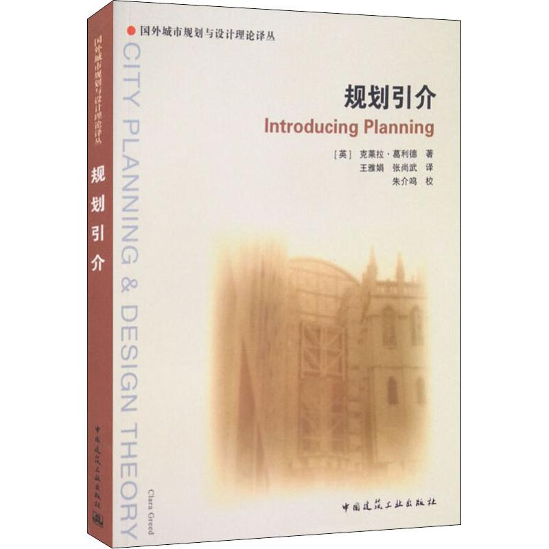 醉染图书规划引介9787112092055