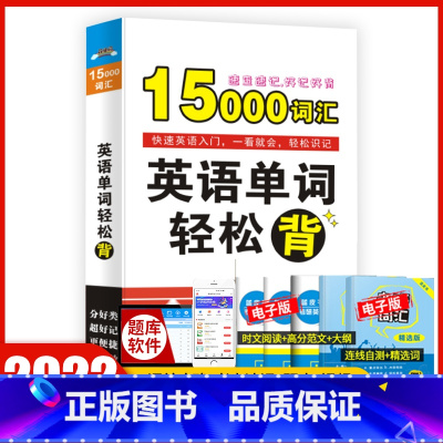 [正版]英语A级单字轻松背15000英语词汇补充本初高中字母音标单字例句系统学英语单字随身记速查速记思维导图快速英语入门