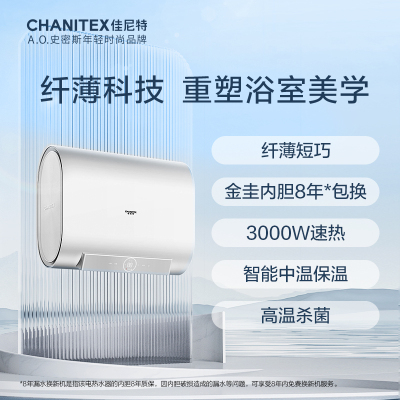 A.O.史密斯年轻时尚系列80升佳尼特CTE-80HT0