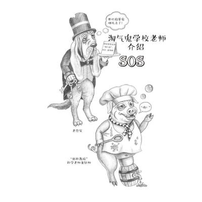 淘气鬼与饥饿的毛海怪