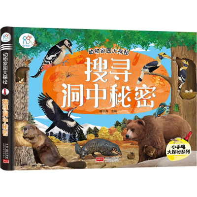 [M]搜寻洞中秘密-9787510158575