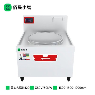 佰晟小智 商用电磁炉电磁灶 GAN013DF 电磁单头大锅灶120