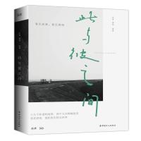 正版新书]此与彼之间澎湃?镜相9787500871187