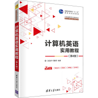 醉染图书计算机英语实用教程(第4版)9787302569725