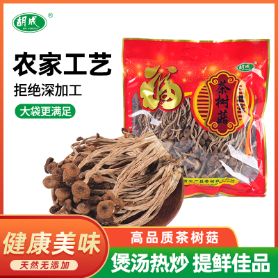 胡成茶树菇 250g/袋
