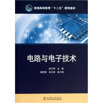 醉染图书电路与技术978751410