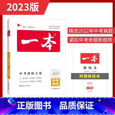 物理 初中通用 [正版]一本生物地理会考 2023生地会考总复习资料练习题训练方案初中初二8下八年级生地小中考历年真题模