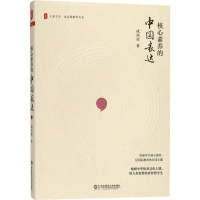 醉染图书核心素养的中国表达9787567566774