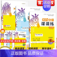 推荐3本⭐[课课练语+数学人教+口算人教] 三年级上 [正版]2024秋分层课课练数学语文英语小学一二三四五六年级上册同
