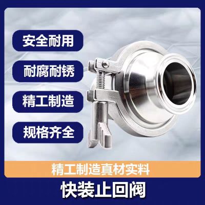 中锦科技 304不锈钢快装止回阀Φ45卡盘64 台