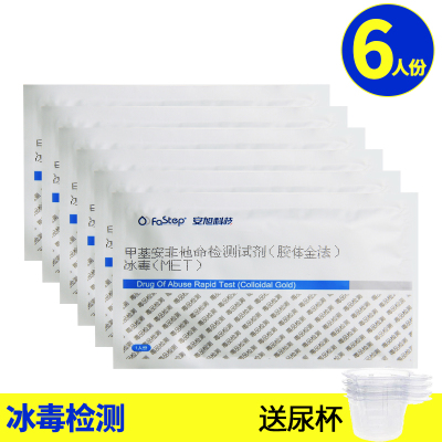 安旭验毒尿检板测毒检测板 试纸溜冰甲基安非他它明检测试剂 检测6份
