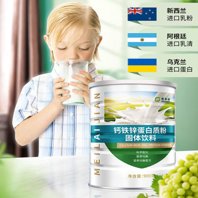 美莱健钙铁锌蛋白质粉营养粉900g成人中老年人学生早餐代餐蛋白粉不能替代青少年中小学生小孩子儿童成长高钙奶粉营养品
