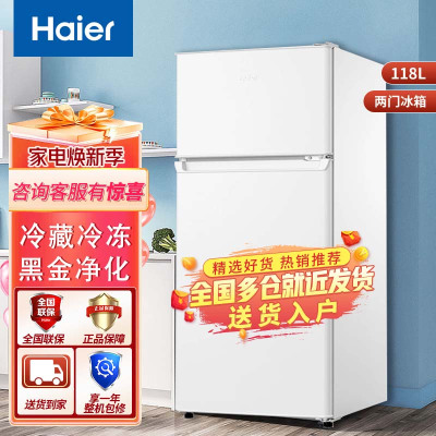 海尔(Haier)118升冰箱 两门小型迷你双门冰箱 宿舍家用租房小巧不占地 节能省电冷藏冷冻电冰箱