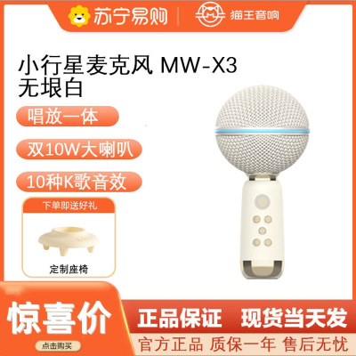 猫王灵感麦克风话筒音响一体唱歌K歌儿童家用无线蓝牙妇女节礼物 无垠白