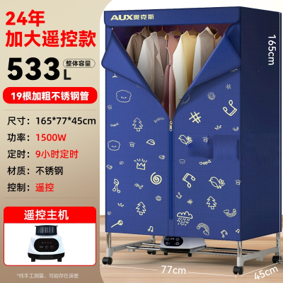 奥克斯(AUX)烘干机家用干衣机烘衣服小型烘干衣柜哄烤衣服风干机大容量_定时165cm加大遥控款-1500W加粗15管