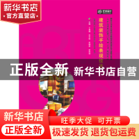 正版 建筑装饰手绘表现技法 丁春娟主编 华中科技大学出版社 9787