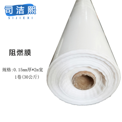 司洁熙阻燃塑料薄膜防火阻燃膜大棚膜保护塑料膜PE防火薄膜 白色0.15毫米厚2米宽一卷