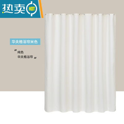 敬平华夫格浴帘套装免打孔卫生间防水布淋浴洗澡帘加厚隔断帘浴室