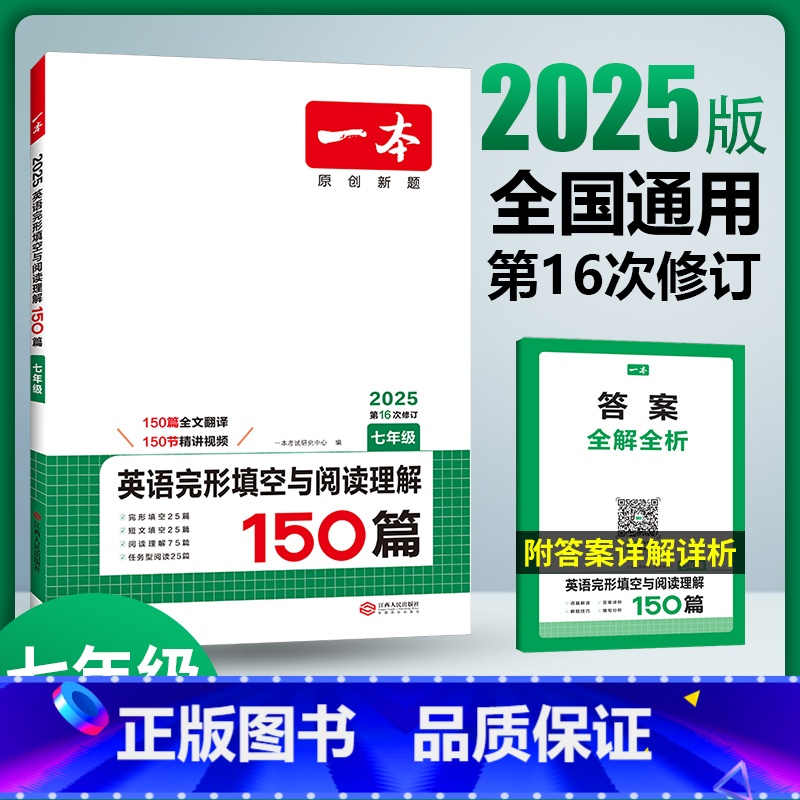 英语完形填空与阅读理解150篇 八年级/初中二年级 [正版]2025版八年级英语完形填空与阅读理解150篇八年级初二8年