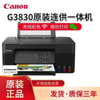 佳能(Canon)G3830 A4彩色喷墨加墨式墨仓连供照片相片打印机一体机打印复印扫描三合一无线WIFI手机无线打印家用办公A4办公文档打印 替代G1810 2810 标配
