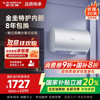 A.O.史密斯佳尼特80升电热水器 金圭内胆包8年 双棒分离速热 免更换镁棒 CTE-80JC1