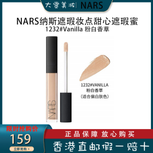 NARS纳斯妆点甜心遮瑕蜜/粉底液/遮瑕棒/遮瑕膏6ml 保湿黑眼圈痘印斑点遮瑕 1232#Vanilla 粉白香草 遮瑕蜜VANILLA香草1232