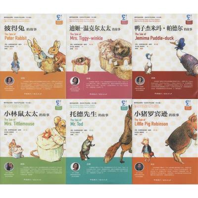彼得兔故事集·双语有声纪念版(全24篇)