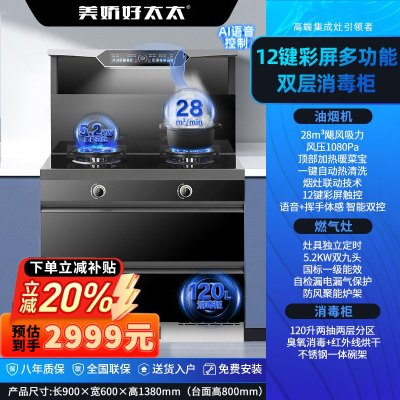 美娇好太太 新款集成灶智能语音 侧吸大吸力抽油烟机燃气灶二星消毒柜家用烟灶消一体灶套装 自动清洗一级能效 天然气