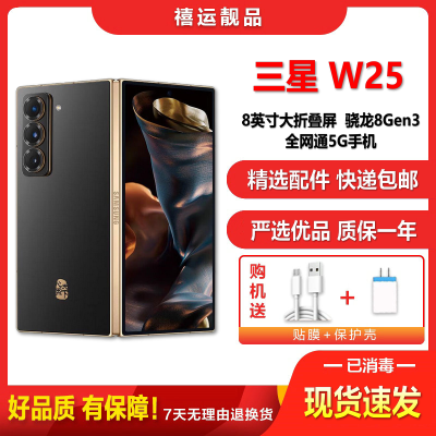 [二手99新]三星W25 W2025 熠金黑16G+512G全网通安卓手机折叠屏手机7.6英寸屏骁龙8Gen3 5G手机