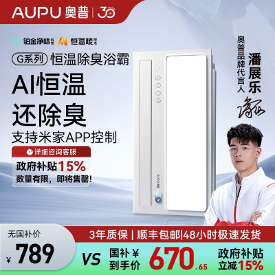奥普(AUPU)浴霸S01MD AI恒温除臭浴霸变频风暖风灯照明排气一体智控浴室集成吊顶