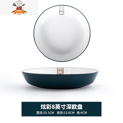 北欧墨绿色现代轻奢高颜值餐具碗碟祖母绿盘子套装陶瓷家用 敬平 8吋深欧盘