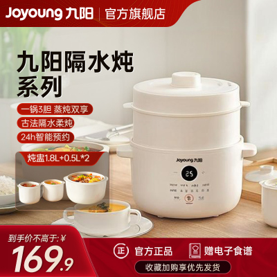 九阳(Joyoung)电炖锅 隔水电炖盅电砂锅 多功能家用陶瓷煲汤锅炖汤盅煮粥锅电蒸锅[蒸笼款]DG25G-GD187