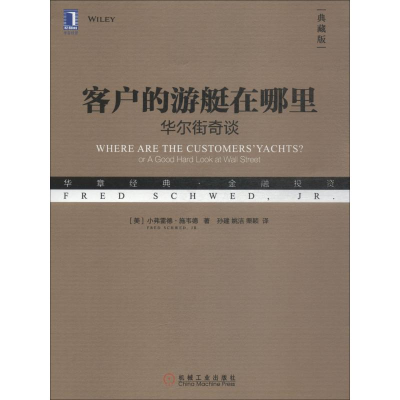 醉染图书客户的游艇在哪里 奇谈 典藏版9787111611486