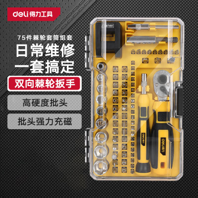 得力 多功能精密维修组套电子维修省力棘轮螺丝批套装75件起子套装 DL3575