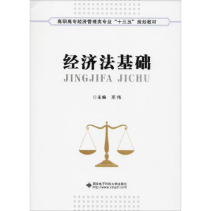 醉染图书经济法基础9787560647968