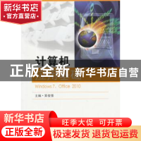正版 计算机应用基础:Windows 7、Office 2010 吴俊强主编 东南大
