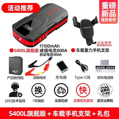 [补贴10%]纽曼汽车载电瓶应急启动电源12V充电宝启动器车辆打火搭电宝神器 [活动推荐]S400L旗舰版+车载手机支