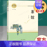 茶馆.南方出版社 [正版]乡土中国费孝通高一上册高中版必读名著语文必修书目原著无删减完整版文学课外书阅读书籍整本书阅读红