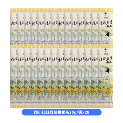 雨小姐桂馥兰香奶茶20g*28袋0反式奶茶冲饮独立小包装速溶饮品
