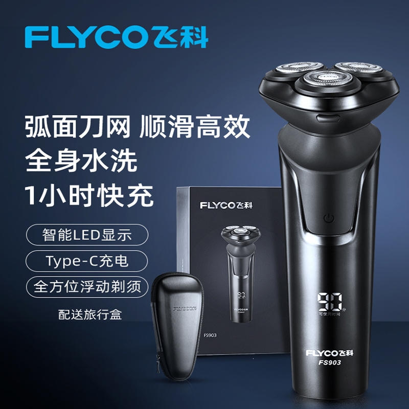 飞科(flyco)剃须刀刮胡刀电动男士胡须刀充电式智能剃胡刀
